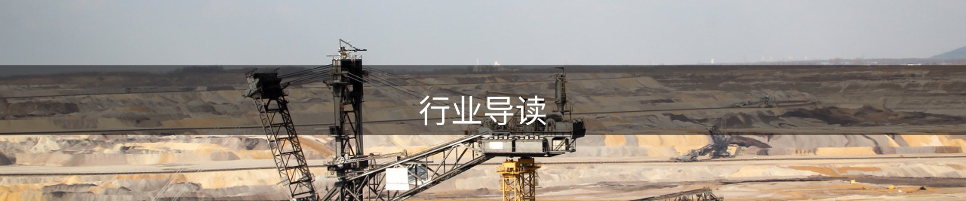 行业导读